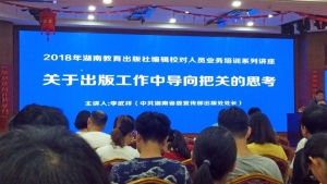 betvictor韦德1946集团编辑参加湖南教育出版社编辑、校对人员业务培训