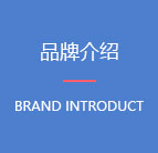公司介紹