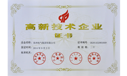 高新技術企業(yè)