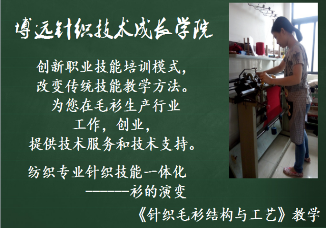 博远针织学院