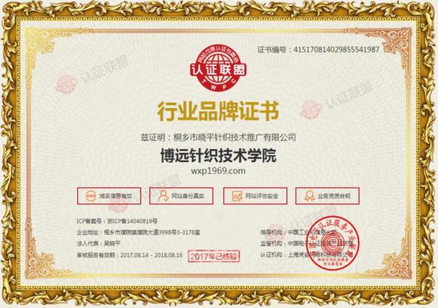 博远针织技术学院