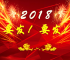 2018--要发、要发《合同包》 2018--要发、要发《合同包》