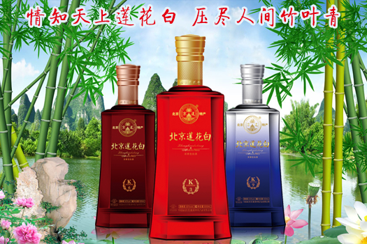 北京莲花白珍藏版 金瓶装