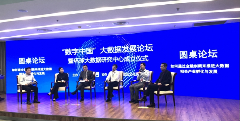 胡锦澜所长应邀出席环球网大数据研究中心成立仪式