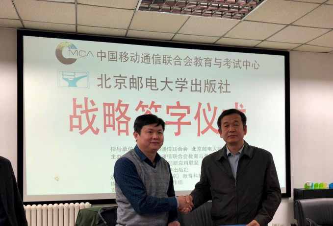 中心与北京邮电大学出版社签订战略合作
