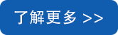 關于我們