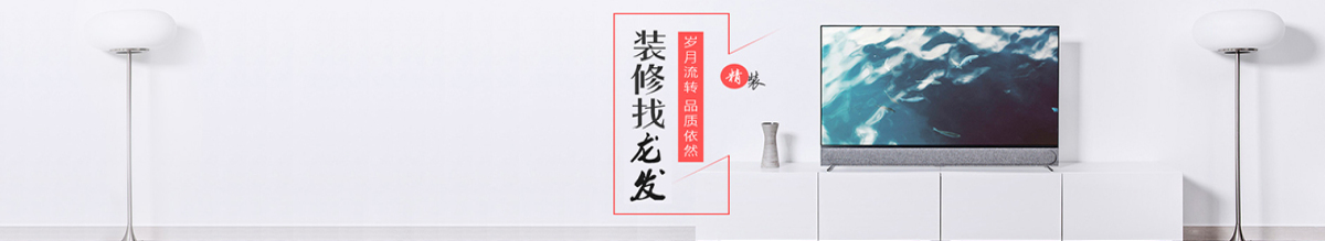 西安龙发装饰官网