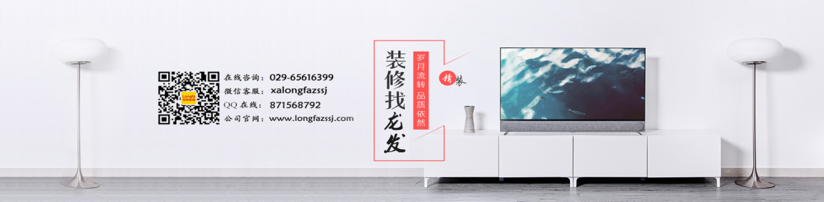 西安龙发装饰官网