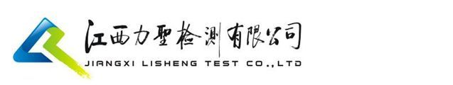 江西力圣检测logo