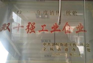 2011年度销售,税收双十强工业企业