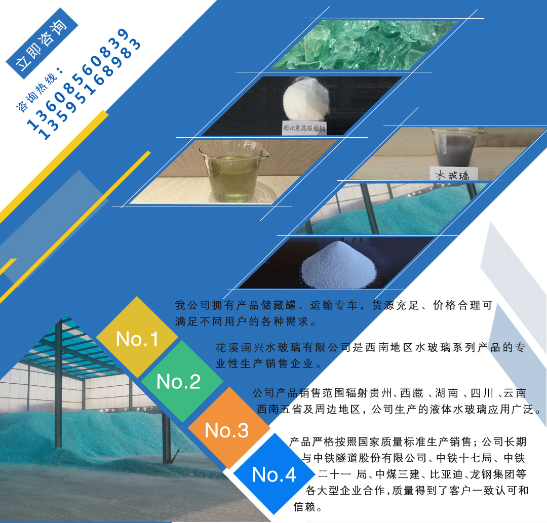水玻璃,水玻璃厂家,水玻璃生产厂家