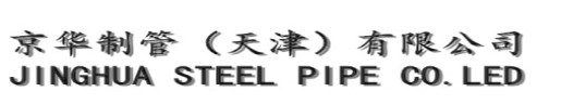 唐山京华制管有限公司