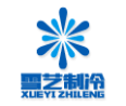 雪艺制冷
