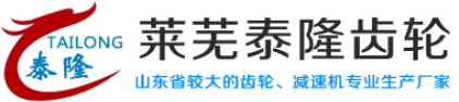 山東齒輪加工廠