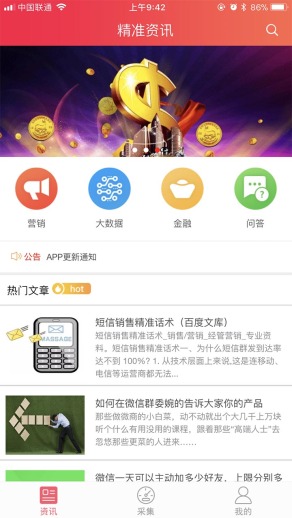 精准采集-荣超网络