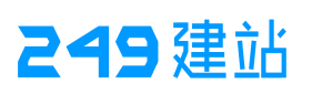 大连249建站之家免费精品网站自助建设系统平台免费微