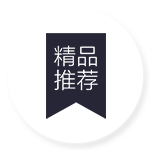 精品包装系列