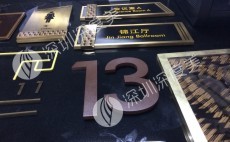 酒店标识