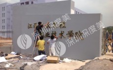 学校标识