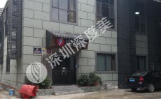 深度美公司办公室