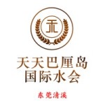 天天巴黎国际水会