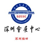 深圳会展中心