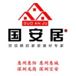 国安居