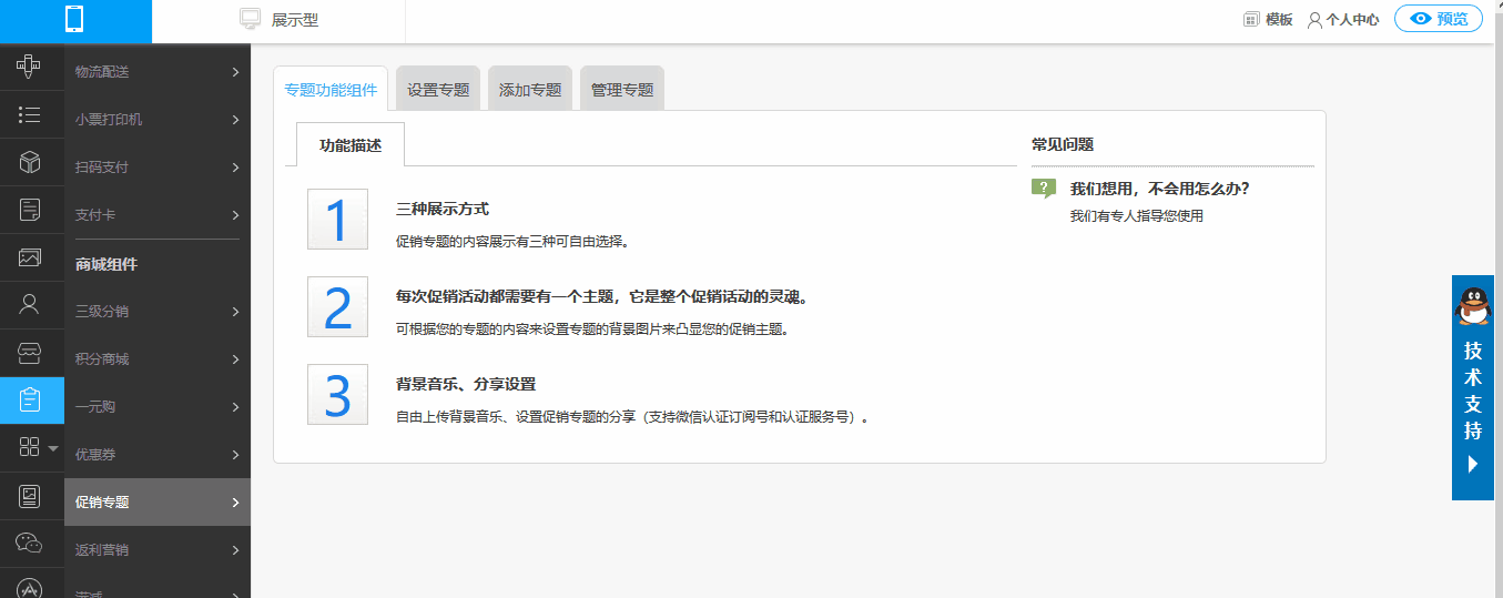 新新微专题添加.gif