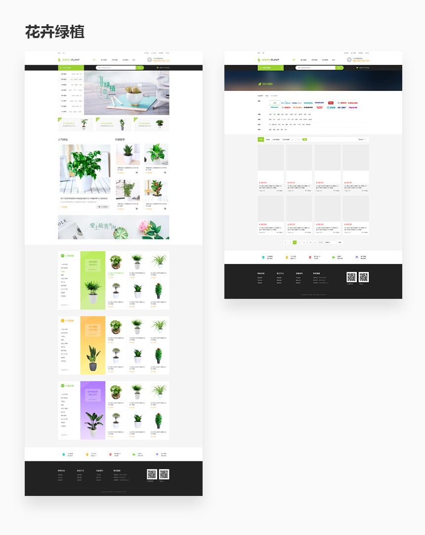 重庆花卉绿植公司系统开发-餐饮行业网站建设