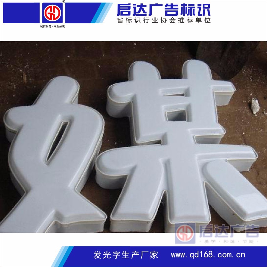 广州市吸塑字 天河区吸塑字 东圃吸塑字 车陂吸塑字