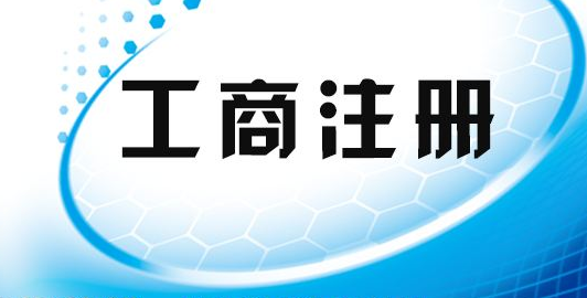 1545014726600094.png 珠海工商注册