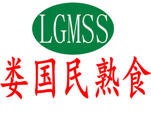 1512774929823741.jpg 娄国民熟食logo.jpg