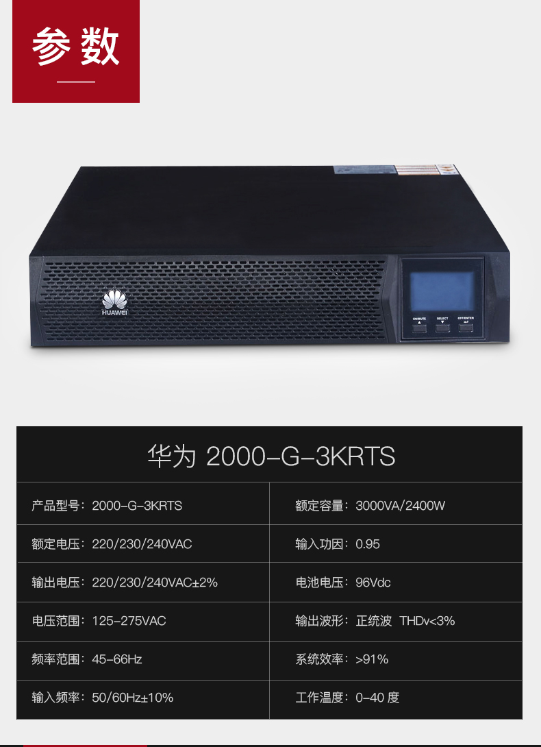 华为ups2000-g-3krts_华为ups_华为ups电源官网