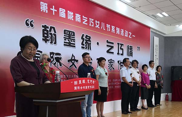 “第十届陇南乞巧女儿节‘翰墨缘・乞巧情’国际妇女书画作品展”开幕式