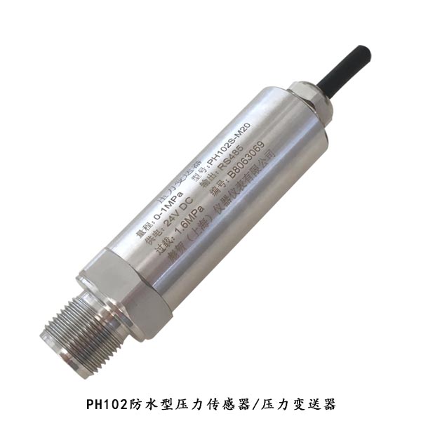 PH102防水型压力传感器