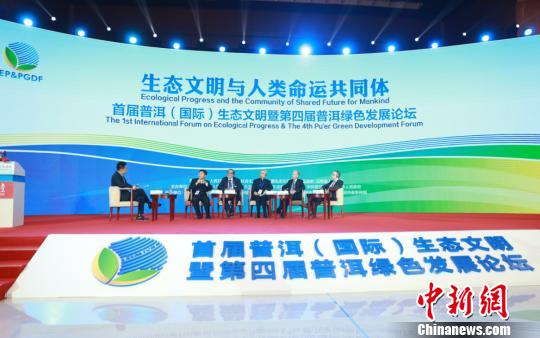 18日,“生态文明与人类命运共同体——首届普洱(国际)生态文明暨第四届普洱绿色发展论坛”在北京举行。 蒋涛 摄