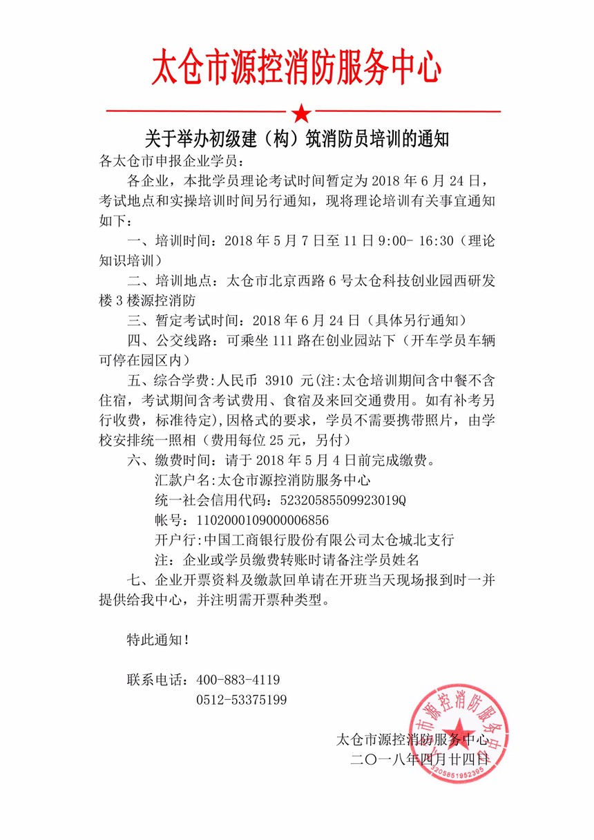 1524624097258505.jpg 太仓培训5月7日通知.jpg