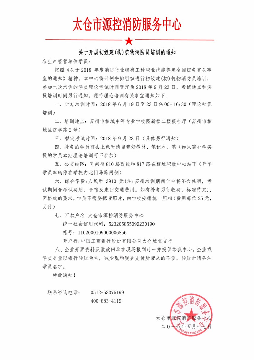 1526626417241844.jpg ag8879环亚(通知)2018.jpg