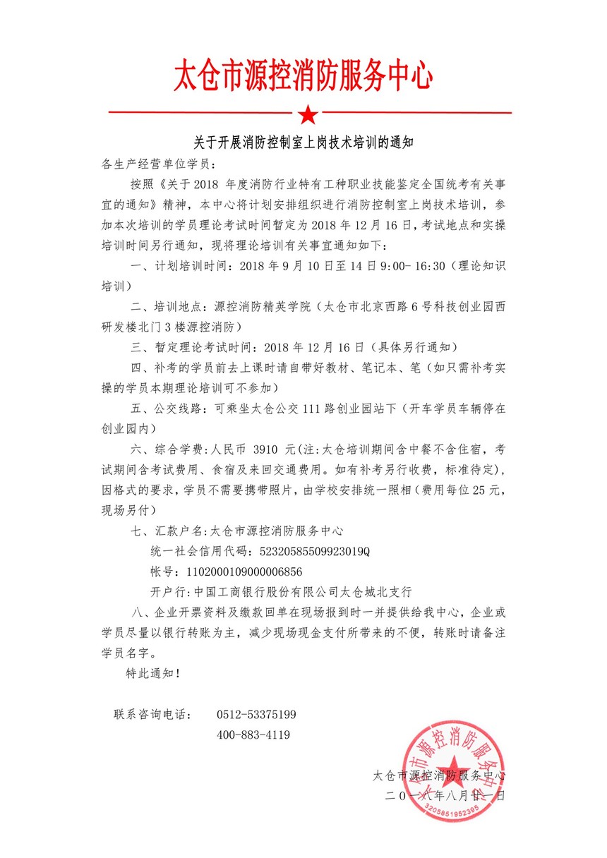 1534830277910001.jpg 太仓培训(通知)2018.jpg