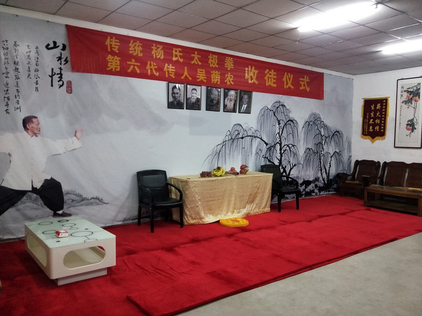 2018年10月28日吴荫农老师收徒仪式