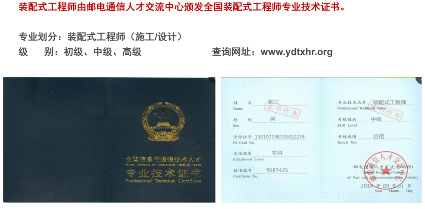 邮电通信人才中心装配式工程师施工|设计(初级|中级|高级)考试报名