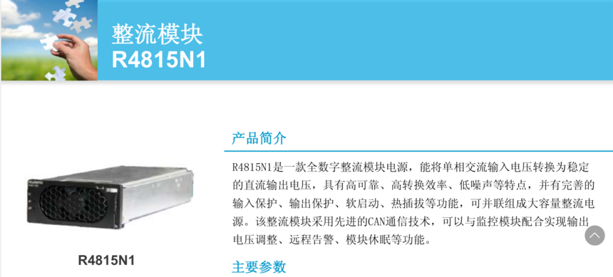 华为R4815N1,R4815N1-华为通信电源|华为48V高频开关电源供应商