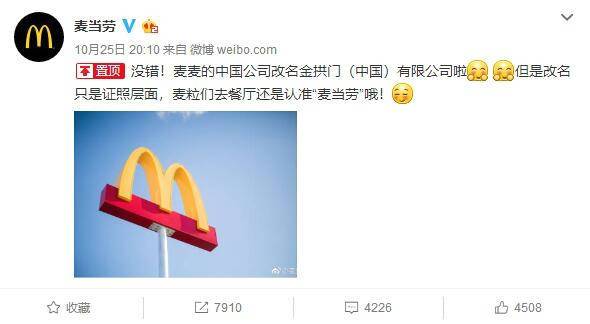 麦当劳更名金拱门网友炸锅 肯德基应该改名你大爷