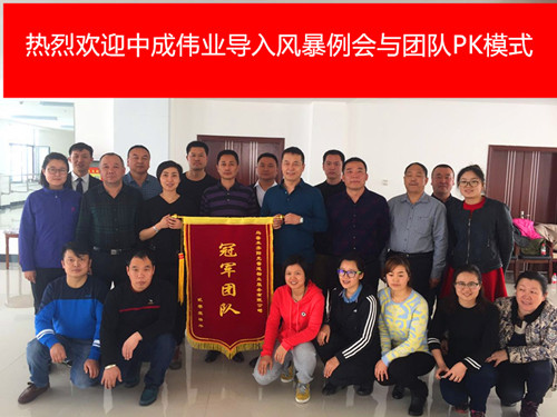 2017��3��7-8���½�����ܵ���˾�����г�ΰҵ��ǰ�籩�������Ŷ�PKģʽ