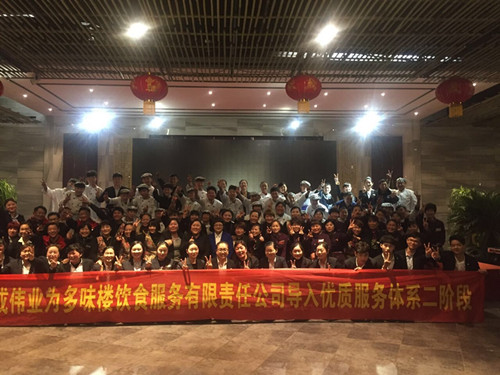 2017年3月6-7日宿州多味楼企业导入中成伟业优质服务二阶段