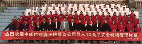 2017��4��2-3�����������ɹ������г�ΰҵ4DʳƷ��ȫ�ֳ�������ϵ