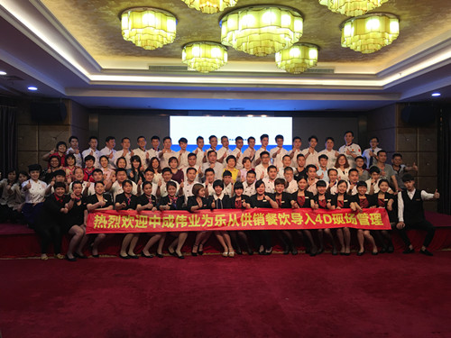 2017年4月19-20日乐从供销餐饮导入中成伟业4D食品安全现场管理体系一阶段