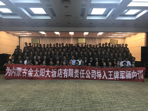 2017��5��16-18�պ��ͺ��ؽ�̫���󷹵굼���г�ΰҵ���ƾ�ʦ��ѵӪ���׶�