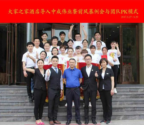 2017��5��27-29�մ��֮�ҳɹ������г�ΰҵ��ǰ�籩�������Ŷ�PKģʽ