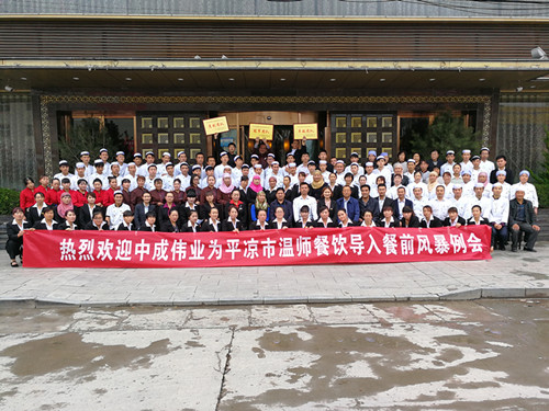 2017年8月28-29日平凉市温师餐饮导入中成伟业餐前风暴例会与PK模式